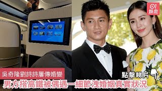 吳奇隆劉詩詩屢傳婚變　男方搭高鐵被偶遇一細節洩婚姻真實狀況