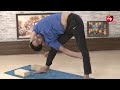 trikona asana with block త్రికోణ ఆసనం quick recipes etv life