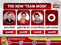 modi सरकार के ये नए केबिनेट और राज्य मंत्री जानिए पूरी खबर modi cabinet expansion 2021