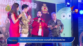 ศิลปินจิตอาสาจัดคอนเสิร์ตการกุศล ระดมทุนฟื้นฟูโรงเรียนหลังน้ำลด