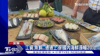 中秋海鮮禮盒價格一樣!高單價品項改 ｜TVBS新聞 @TVBSNEWS02