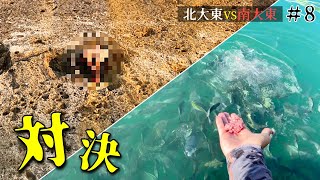 【SNS対決】バンバンの奥義炸裂！【北大東島VS南大東島2022＃８】