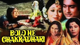 Bolo He Chakradhari (1977) Full Hindi Movie | Sachin, Rajni Sharma, Jayshree Gadkar, Bhavana Bhatt