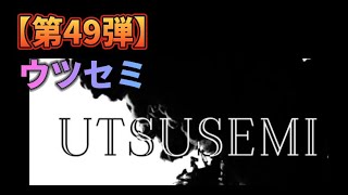 【第４９弾】　ウツセミ（カードマジック）「マジックバーイレブンでマジック商品実演」