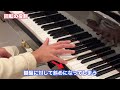 【参考演奏②】横山幸雄が教える！ショパン「ノクターン 第2番 op.9 2」攻略法【月刊ピアノ2025年1月号】