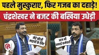 Chandrashekhar Aazad Speech: Loksabha में Nagina सांसद ने Budget 2025 को बताया गरीबों के लिए निराशा