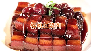 【Cherry Braised Pork】