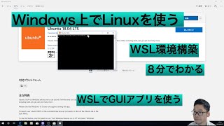 Windows上でLinux環境を使う方法