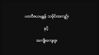 အလွန်အင်မတန်မှ အစွမ်းထက်သော ပထဝီဇယမန္တာန်တော်