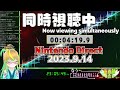 【同時視聴】ニンテンドーダイレクトをみるぞい！！！！！ nintendo direct 2023.9.14 simultaneous viewing 【vtuber】