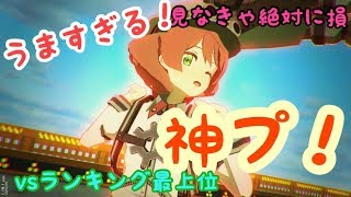 【＃コンパス】これはまごうことなき神プ！低ステを覆すPSを見よ！