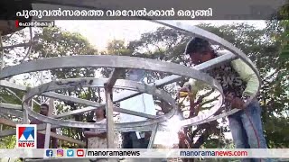 പുതുവല്‍സരത്തെ വരവേല്‍ക്കാന്‍ ഫോര്‍ട്ട് കൊച്ചി; പാപ്പാഞ്ഞി ഒരുങ്ങി | New Year