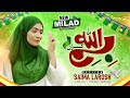 Bismillah Karan | Saima Larosh | Naat | Naat Sharif | MZR islamic