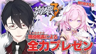 【#崩壊3rd】これは君たちが、9章まで進めるための物語【Honkai Impact 3rd/にじさんじ/夢追翔】