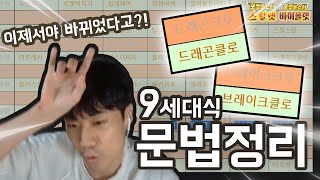 헷갈리지 마세요 / 포켓몬 9세대에 변경된 이름들!! (포더탐 시즌2)