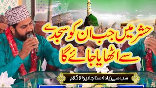 New Kalam By Rizwan Irshad Naqshbandi | Hashr Mein Jb Un Ko | Uras Mubarik 2018