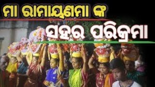 || ଛତ୍ରପୁର ||ମା ରାମାୟଣମ୍ମା ଙ୍କ ସହର ପରିକ୍ରମା || vlog#4 || odiavlog || #lijasahoo # #youtyber