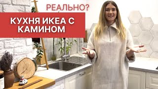 На этой кухне нет верхних шкафов, зато есть остров и камин! Такого вы еще точно не видели!