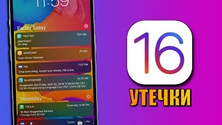 iOS 16 - выйдет ли в России iOS 16? Новые утечки iOS 16! Что нового в iOS 16? Обзор iOS 16 слухов