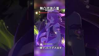 【原神】無凸八重神子はバフ盛らなくても26万でます【Genshin Impact】