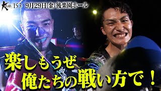 煽り合うことだけじゃない、俺たちの格闘技を見せてやる！Krushスーパー・フェザー級タイトルマッチ 王者・中島 千博vs挑戦者・髙橋 直輝【煽り映像】/23.9.29.Krush153