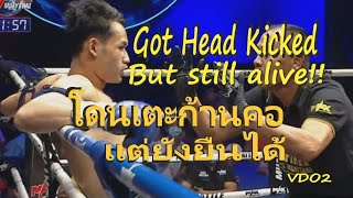 Got head kicked but still alive / โดนเตะก้านคอแต่ยังยืนอยู่ได้