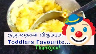 குழந்தை உணவு| Toddlers favourite|குழந்தைகளுக்கு பருப்பு சாதம்