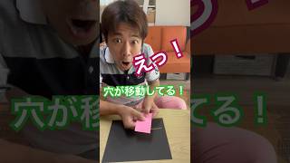 超不思議！穴が目の前で移動‼︎     #マジック  #magic  #手品  #種明かし  #tutorial  #youtubeshorts