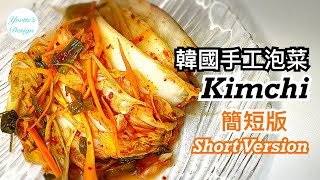 [Kimchi Recipe🌶🥬🥕 ] How To Do Kimchi/ 5 Days/ 韓國泡菜 正宗5日發酵配方/What is Kimchi/ 菜菜子Yvette’s Kitchen