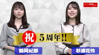 NEWSポストセブン 動画 サービス「 5周年 御礼申し上げます！」 NEWSポストセブン