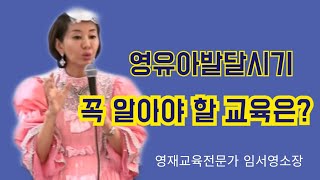 영재교육 임서영소장의 \