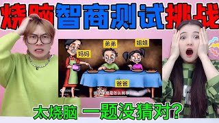 【合集】智商测试第二弹，公交车上谁是冒充的“僵尸”？看你能答对几道题