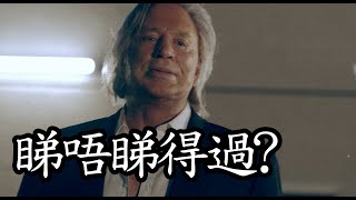 《Adverse》睇唔睇得過? (2020)