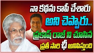 నా కథ కాపీ కొట్టడం చాలా బాధేసింది | Editor Mohan | Prakash Raj | Leoe Entertainment