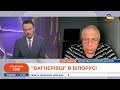 ПРИГОЖИН ХОЧЕ В УКРАЇНУ “вагнерівці” вже в Білорусі Пастка для лукашенка Федоров