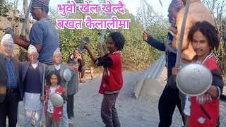 नेपालको चर्चित खेल भुवो खेल्दै बखत#bakhat#bista#new#video