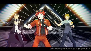 [UTAUカバー+MMD] いいや/海歌シン・穂歌ソラ・轟栄一