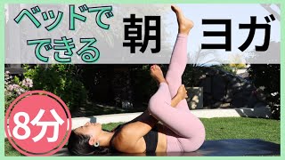 【ベッドで朝ヨガ】股関節ほぐして、むくみすっきり朝ヨガ | Wellness To Go by Arisa