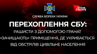 рашисти з допомогою гранат «зачищають» підвальні приміщення, де укривається  цивільне населення