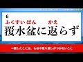 【故事成語】高校受験で頻出の故事成語の読み方18問【難易度：★★・・・】