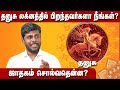 Dhanusu Lagnam Palangal in tamil | தனுசு லக்னம் வாழ்க்கை பலன் |தனுசு ராசி | #லக்னம் #தனுசு