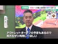 「ららぽーと安城」が今春オープンへ　“日本一”の遊べる屋上を無料で体験　東海エリア初出店のスペースも 25 02 27 15 06