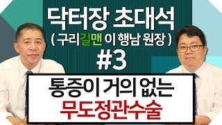 남성정관수술에 대한 다양한 궁금증(with구리길맨비뇨기과의원 이행남원장)