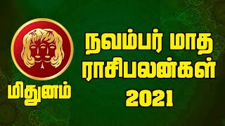 2021 நவம்பர் மாத ராசி பலன் மிதுனம் | 2021 Mithunam Rasi November Monthly Rasi Palan | Jodhida Ulagam