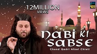 Nabi Ki Sabse Unchi Shaan | Chand Afzal Qadri Chisti | Tera Jalwa | Best Indian Qawwali Song