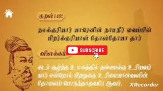 தினம் ஒரு திருக்குறள்||#குறள் - 149||#Thirukkural-149||#திருக்குறள்||#thirukkural