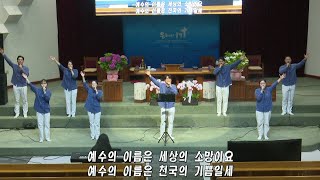 [시온성교회 주일3부 예배찬양] 주여 이 죄인이, 멀리 멀리 갔더니, 내 주의 보혈은, 슬픈 마음 있는 사람, 2024-06-09 [시온성교회 김성호 목사]