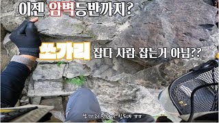 하...이번엔 암벽등반도하네..;;쏘가리 man나기 힘드네요..