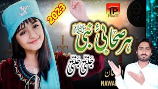 Har Sahabi e Nabi Jnnati Jannati | Nawal Khan | Naat Status| New Kalam 2023 | Islamic video|TP Naat