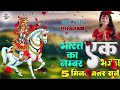 सम्पूर्ण भारत का नंबर एक भजन सुनते सुनते दिल नहीं भरेगा goga ji ke bhajans goga bhajan 2025